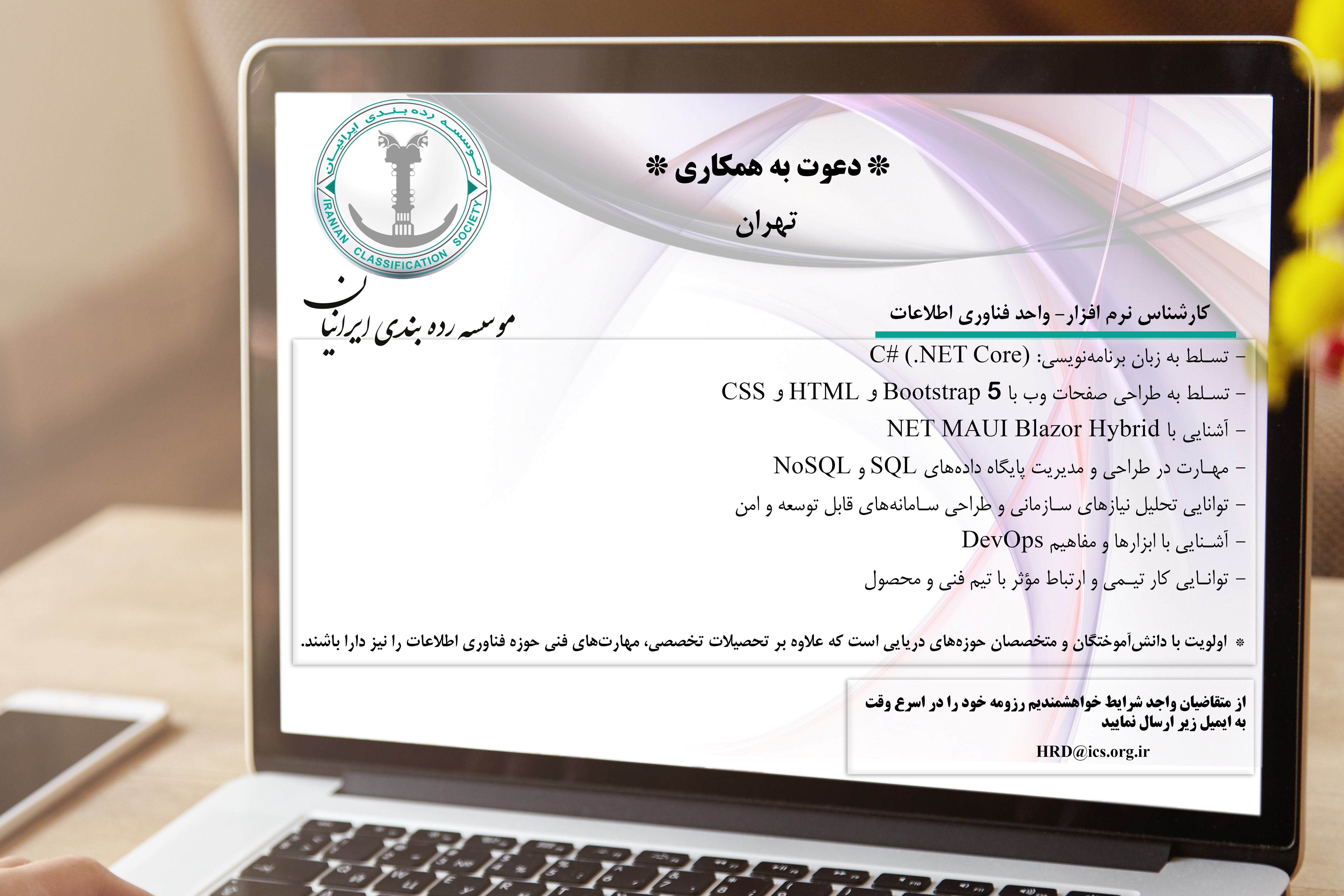 دعوت به همکاری